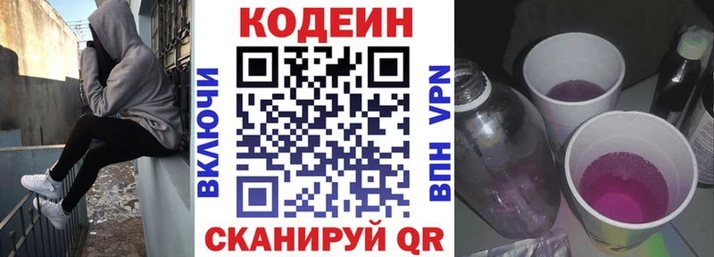 Codein Purple Drank Купить закладки Черепаново
